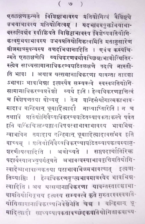 Jagdisivyadhikaranam Kalisankari Krodapatram